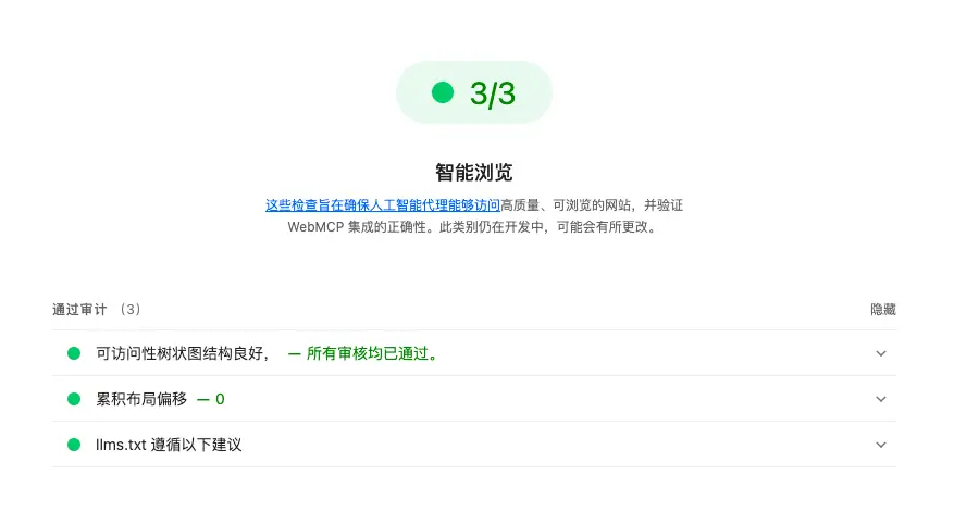 Lighthouse 新增 Agent Browsing 评分:你的网站准备好迎接 AI 智能体了吗?