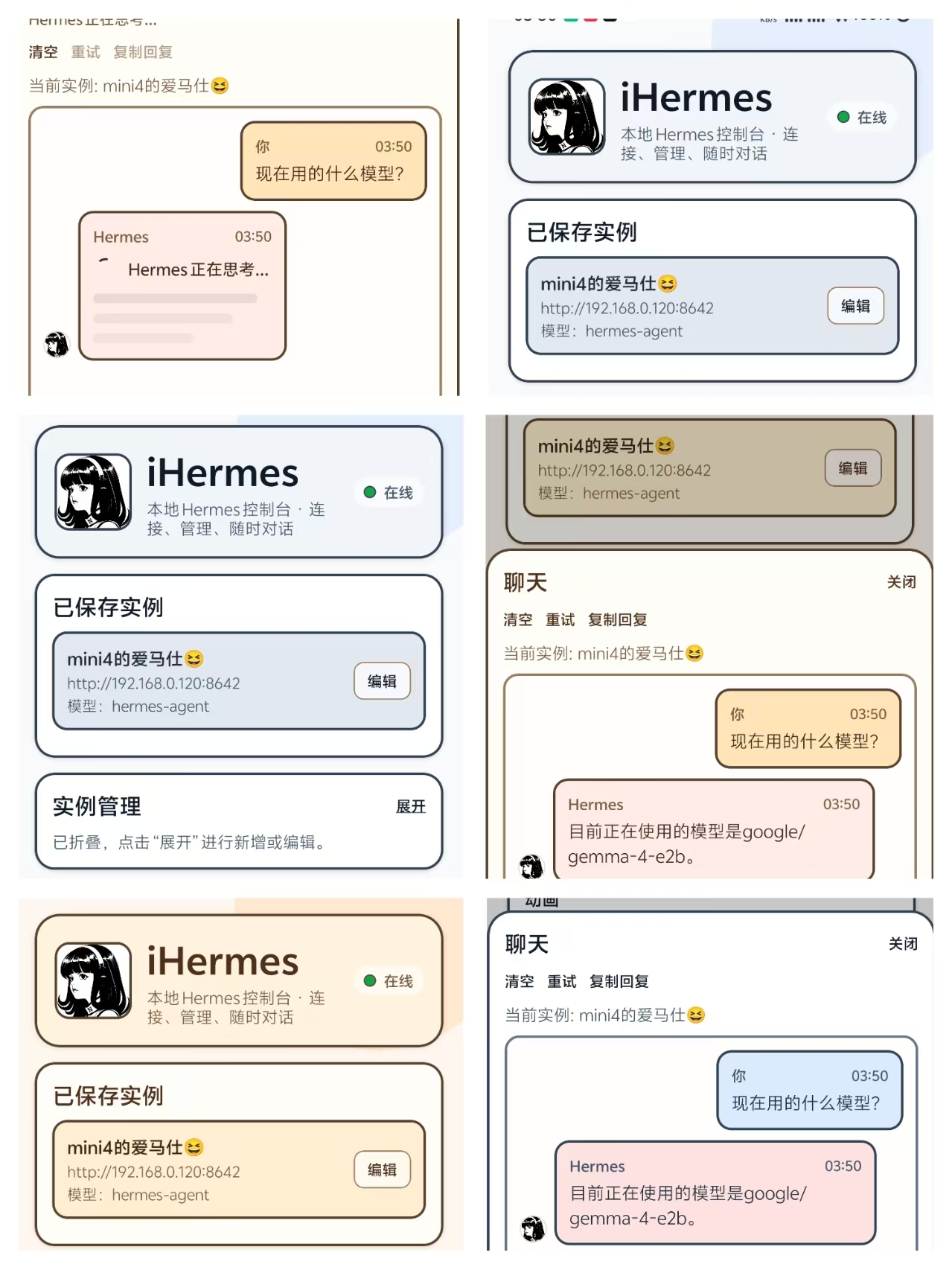 iHermes 开源发布:一个移动优先的 Hermes 客户端